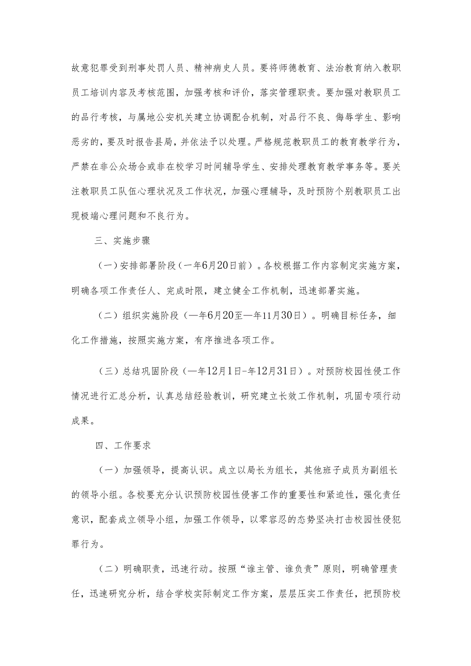 中小学生防性侵教育实施方案范文.docx_第3页