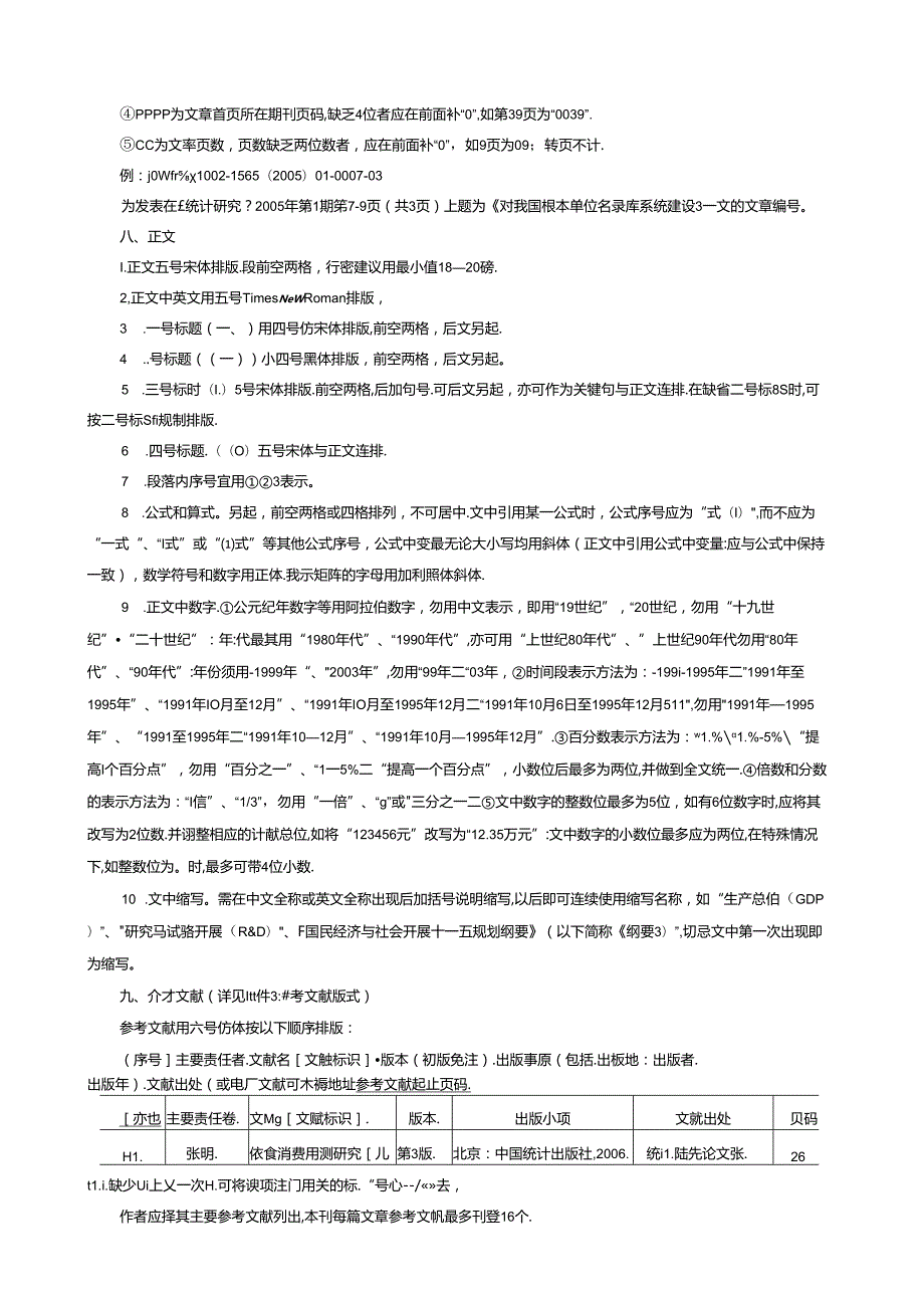 统计研究杂志基本版式.docx_第3页