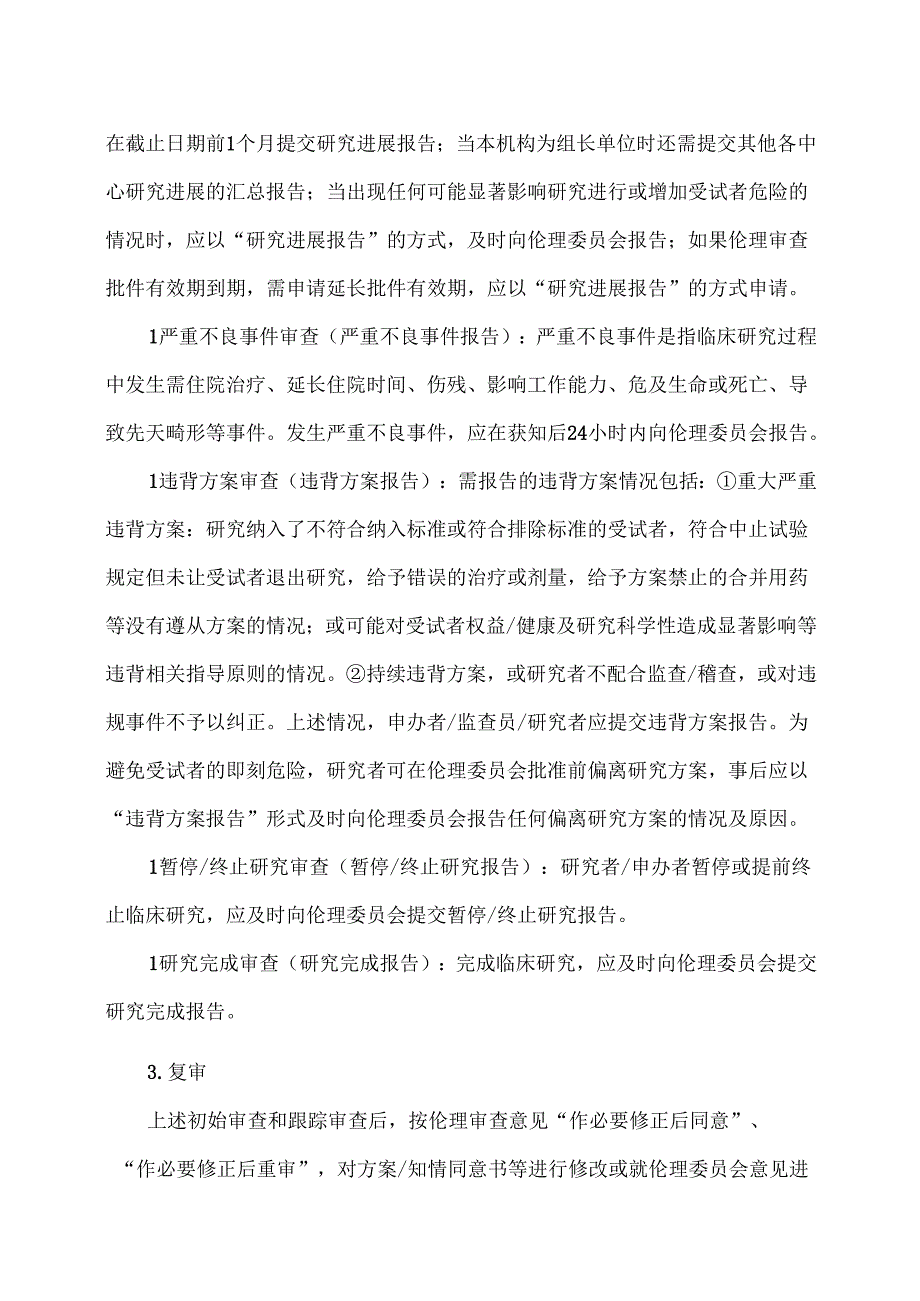 伦理审查申请及报告指南.docx_第2页
