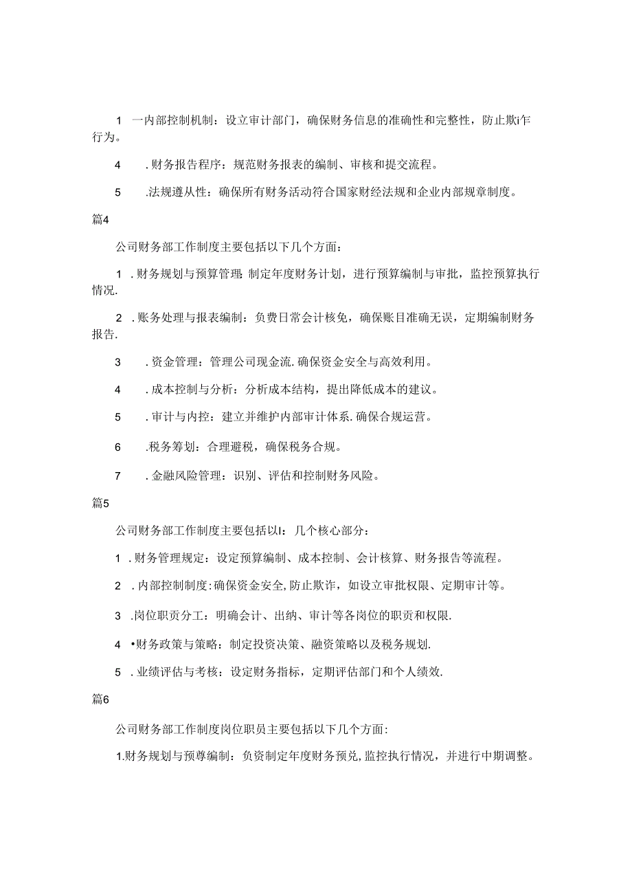 z公司财务部工作制度及岗位职责（简单版24篇）.docx_第2页