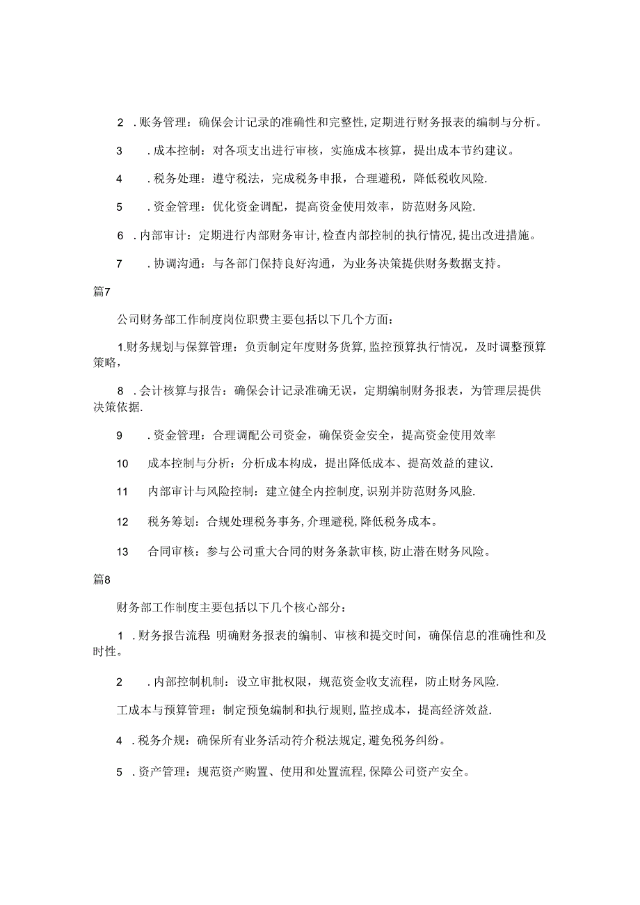 z公司财务部工作制度及岗位职责（简单版24篇）.docx_第3页