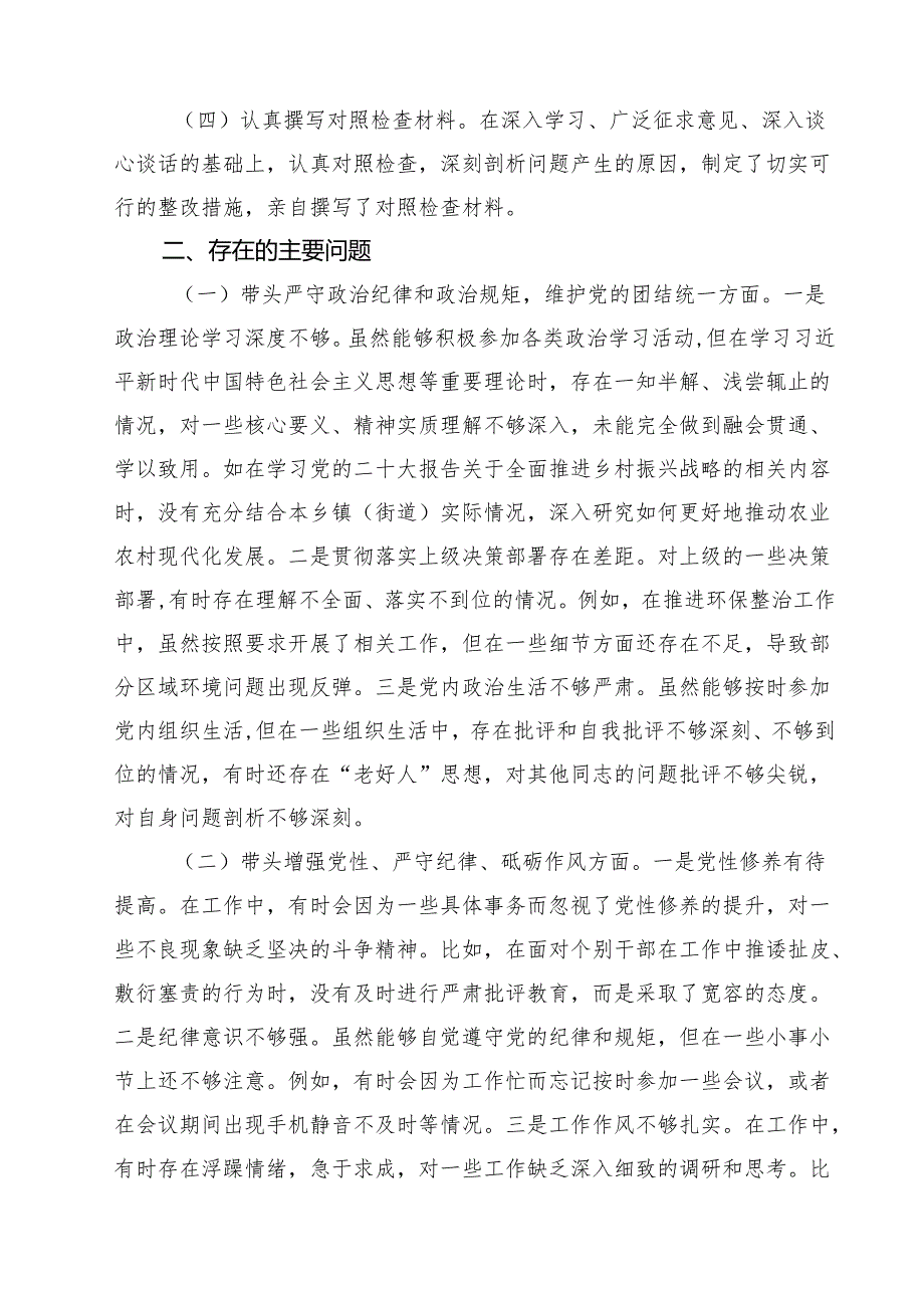 乡镇（街道）主要领导2025民主生活会对照检查材料（会前准备情况典型案例四个带头意识形态）【六篇】.docx_第2页