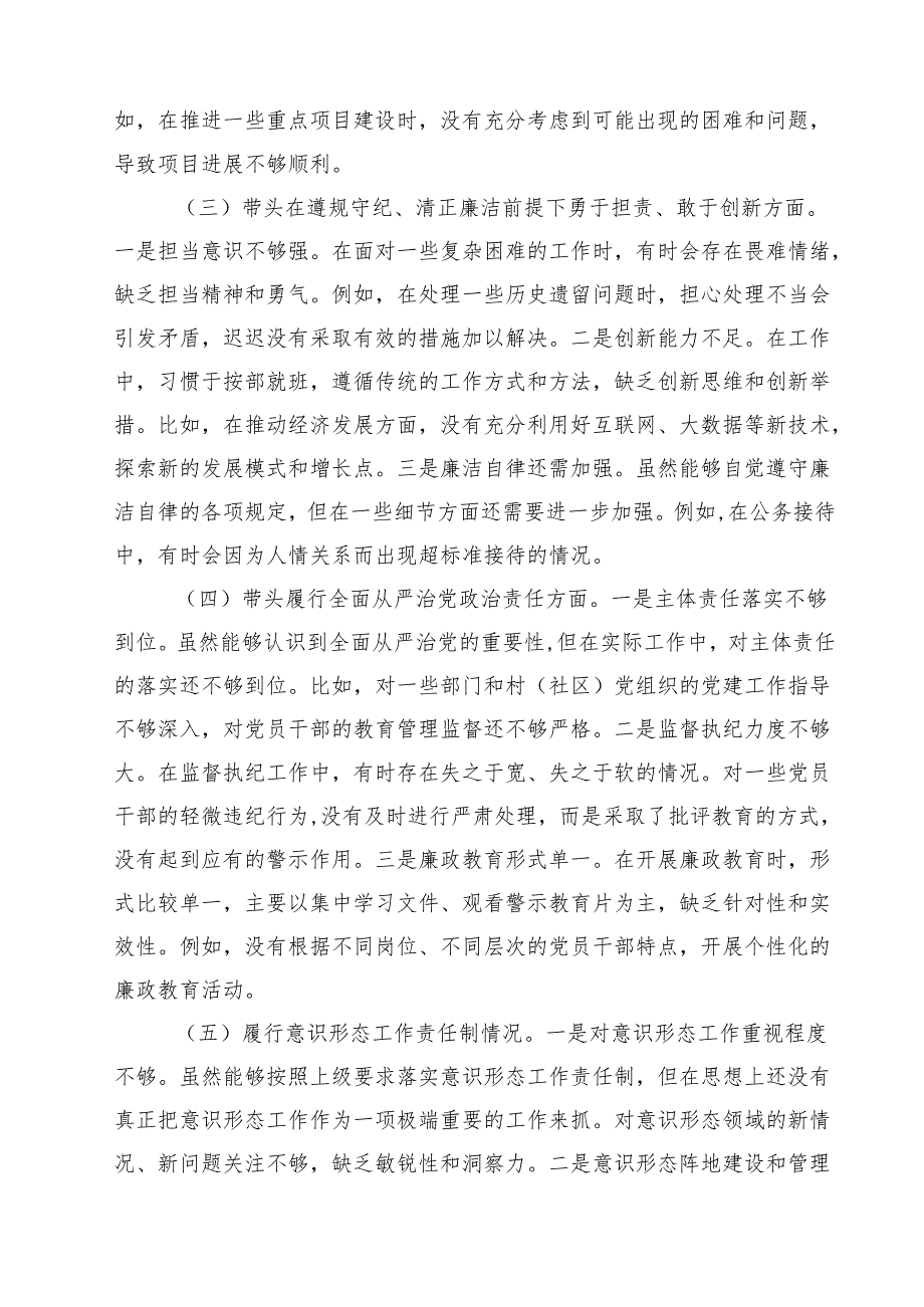 乡镇（街道）主要领导2025民主生活会对照检查材料（会前准备情况典型案例四个带头意识形态）【六篇】.docx_第3页