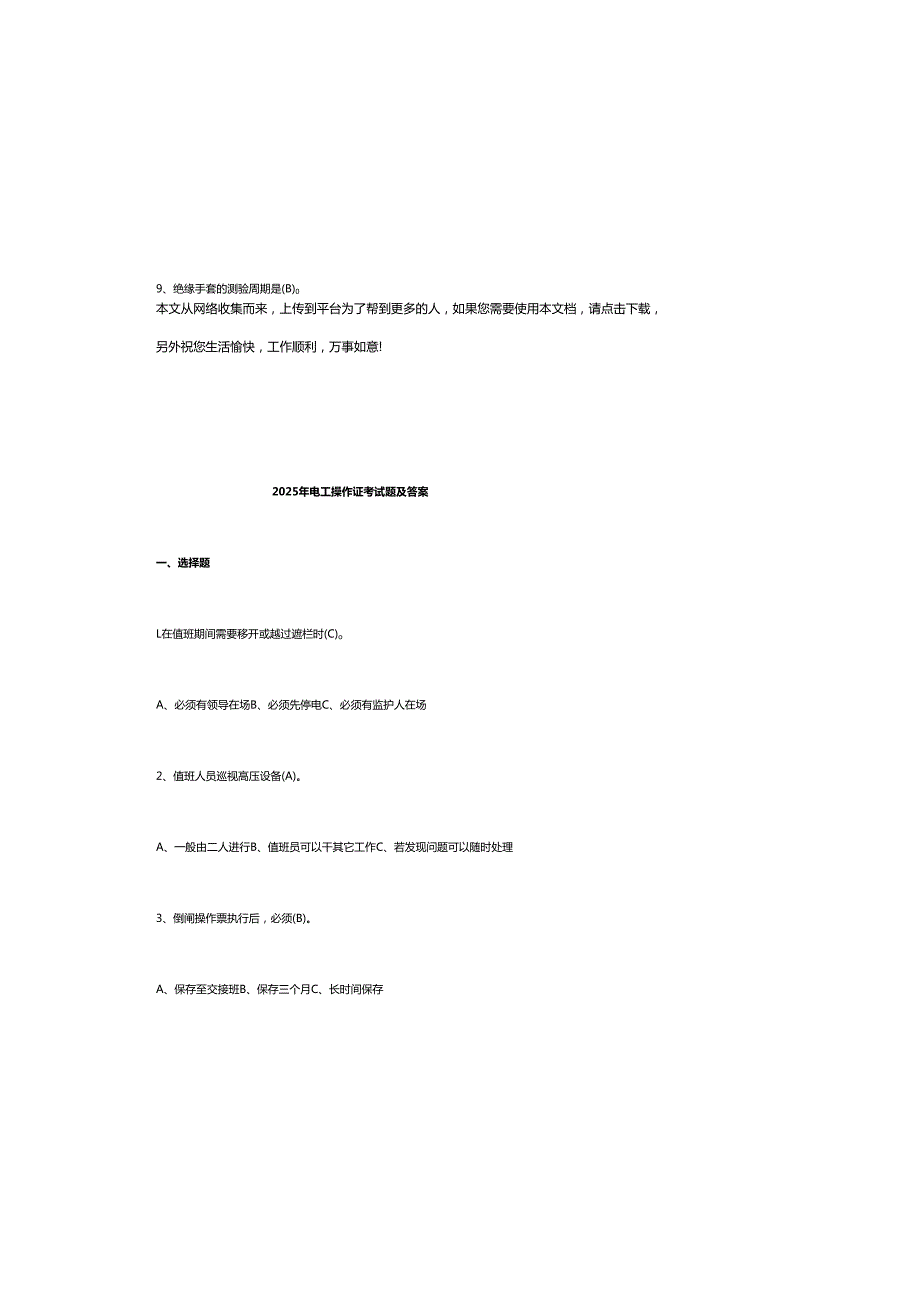 2025年电工操作证考试题及参考答案.docx_第2页