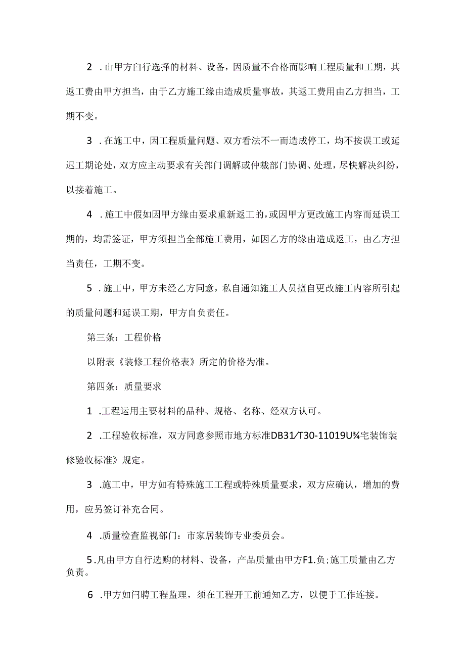 家庭装修合同装修范本范文.docx_第2页