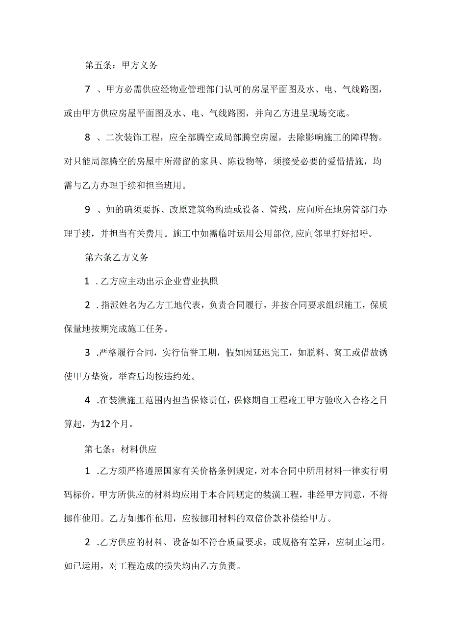 家庭装修合同装修范本范文.docx_第3页