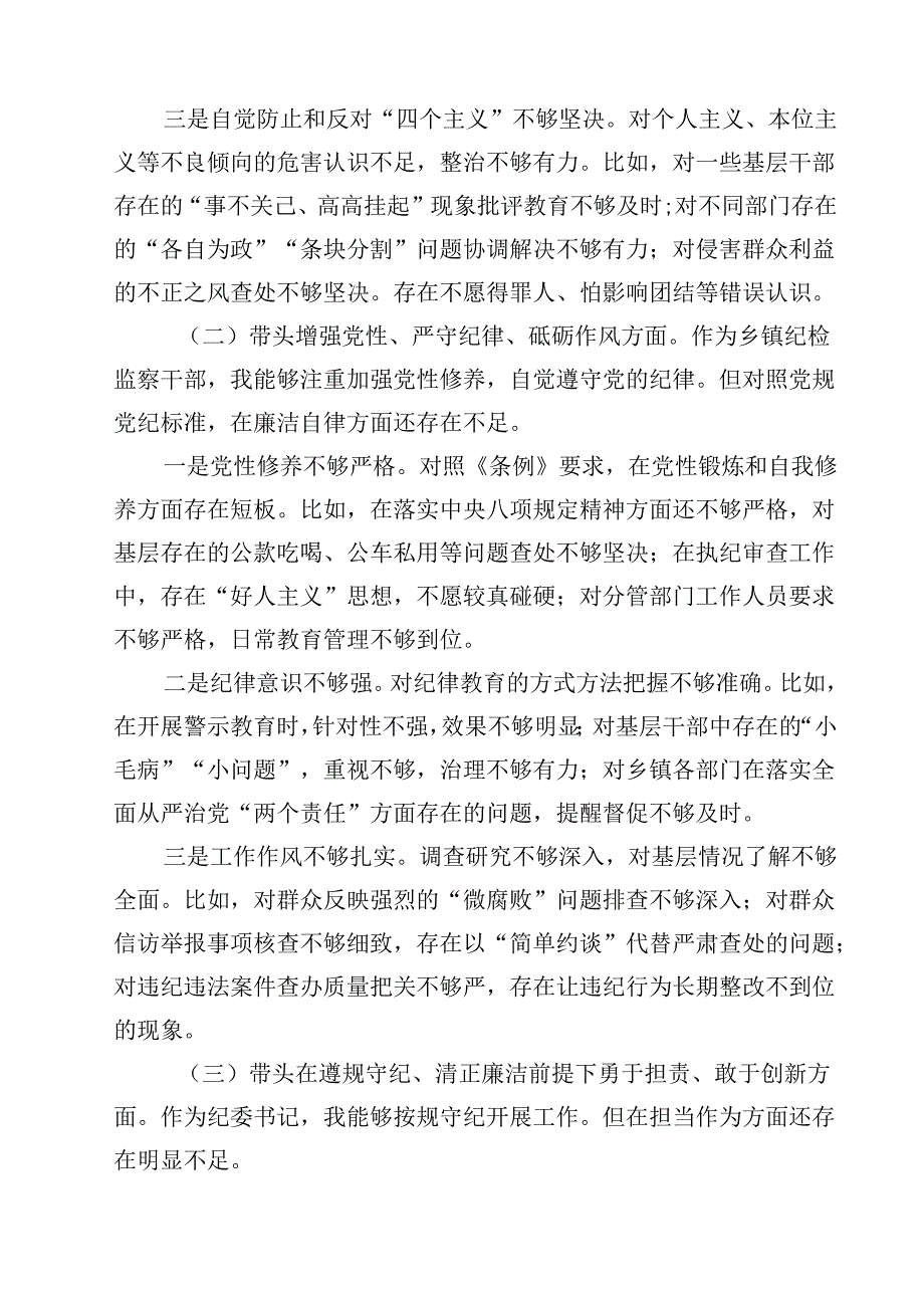 民主生活会个人对照2025检查材料（四个带头）12篇（精选）.docx_第3页