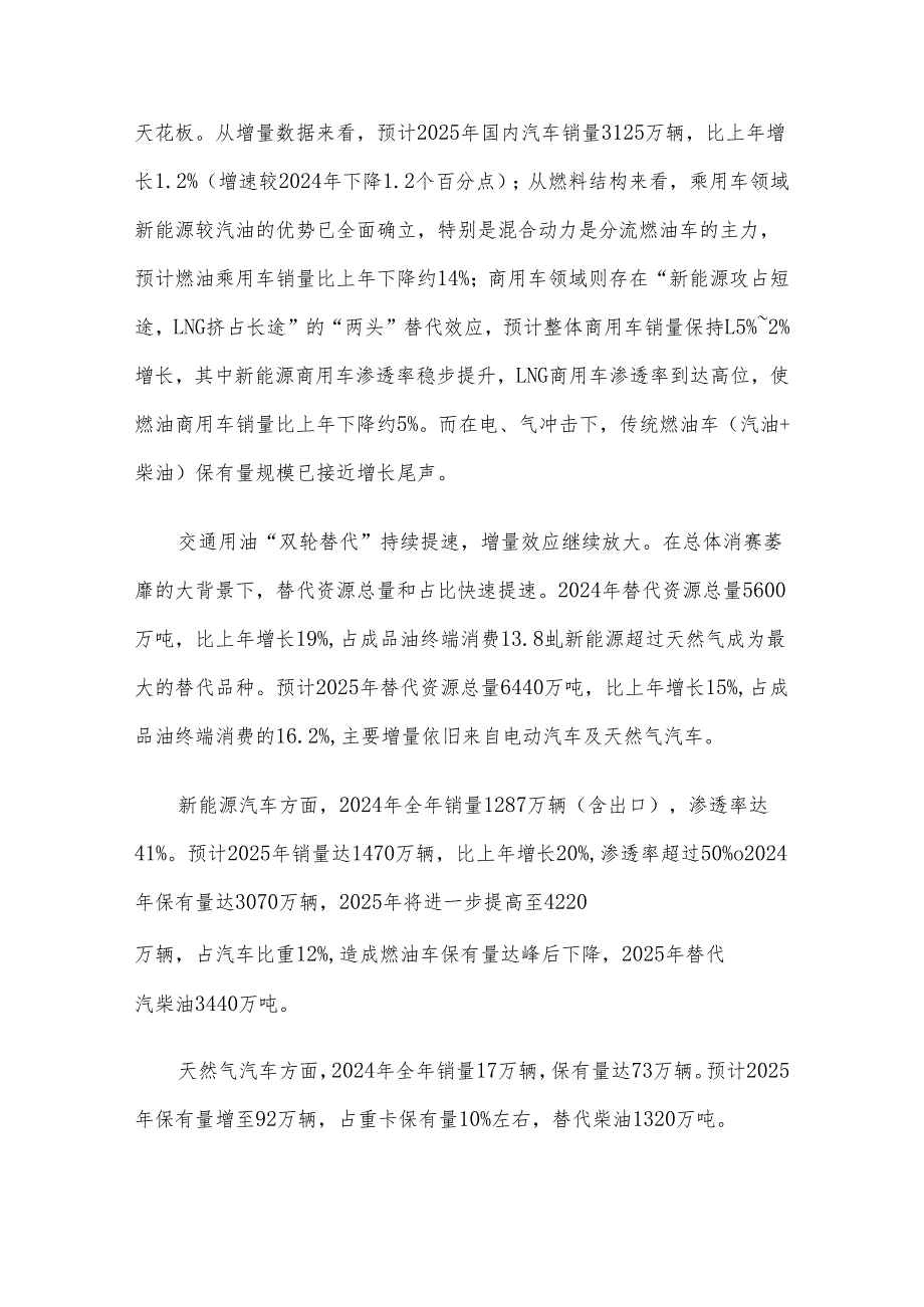 2025年～2030年成品油消费市场分析.docx_第2页