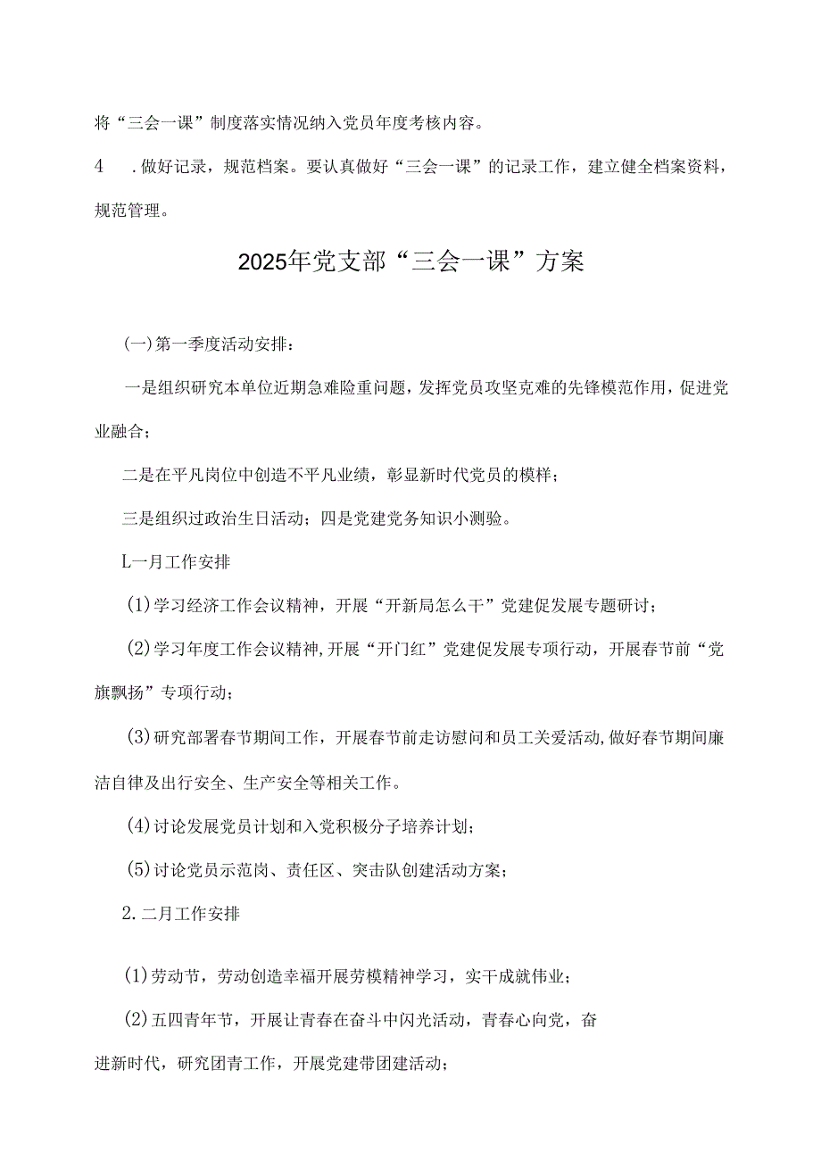 2025年党支部“三会一课”方案三份与“三会一课”“主题党日”计划表、党支部主题党日活动计划表汇编（供参考）.docx_第3页