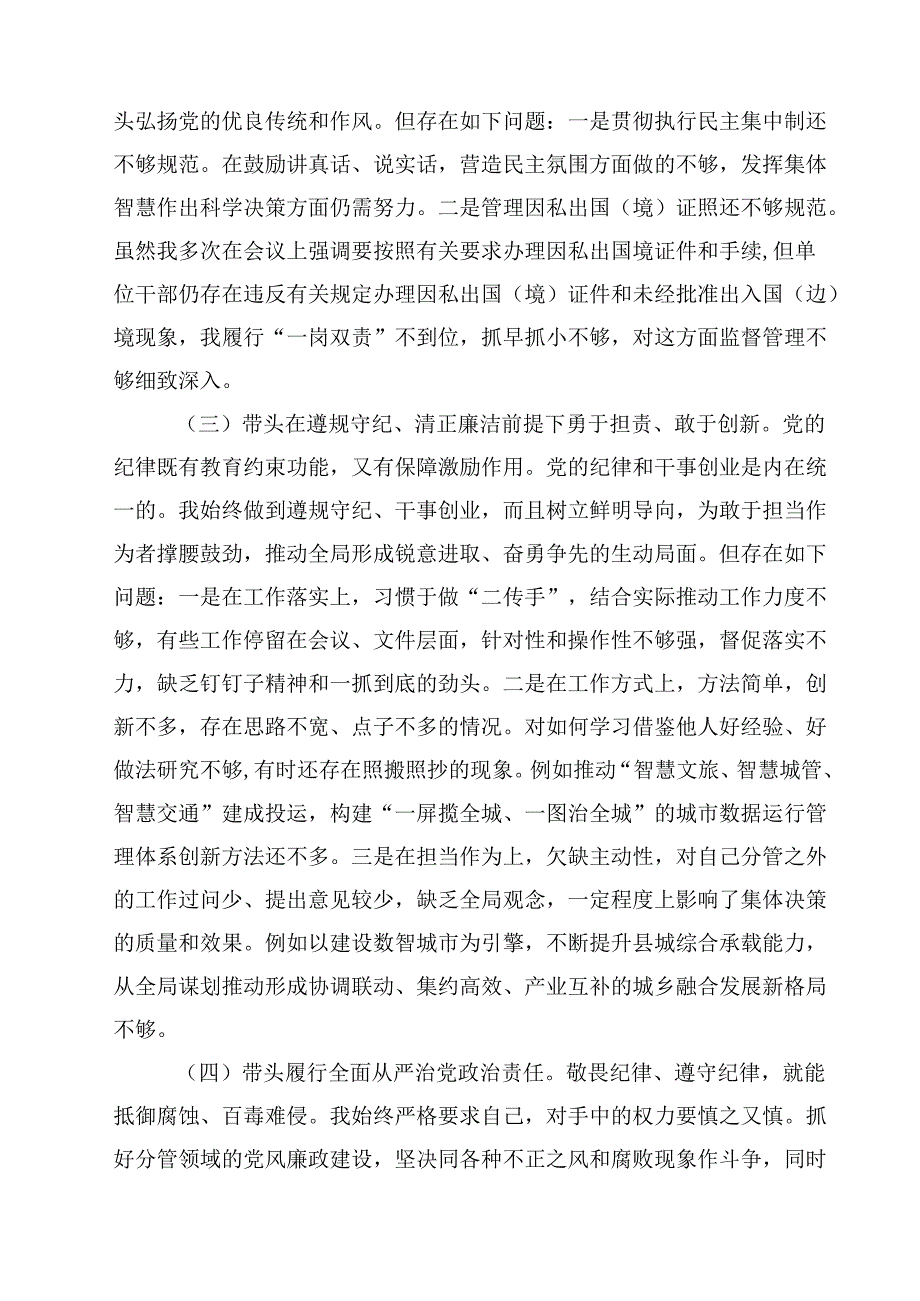 2025年县政府民主生活会个人发言提纲（四个带头）四篇（详细版）.docx_第2页