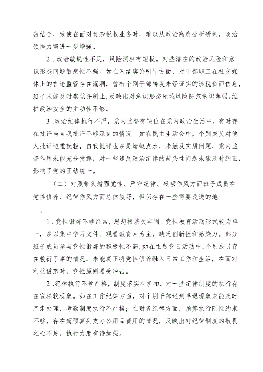 领导班子2025民主生活会“四个带头”对照检查材料四篇（精选版）.docx_第2页