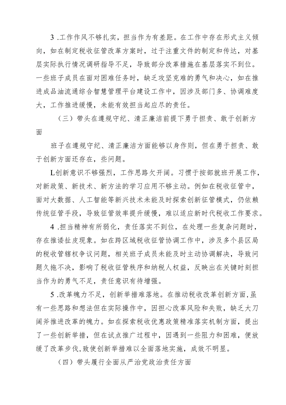 领导班子2025民主生活会“四个带头”对照检查材料四篇（精选版）.docx_第3页