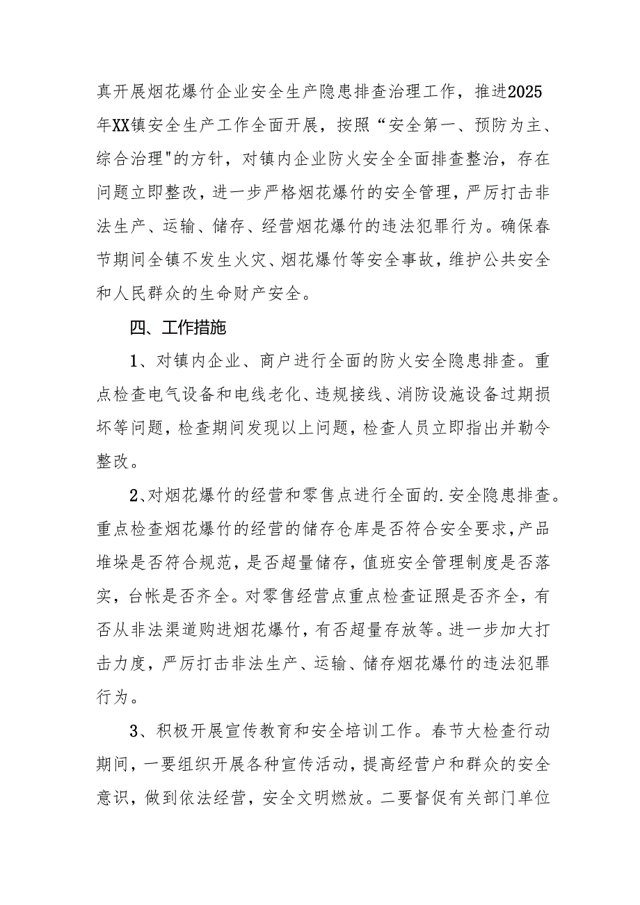 2025年乡镇开展《元旦、节期间安全生产专项检查》工作方案 （3份）99.docx_第2页