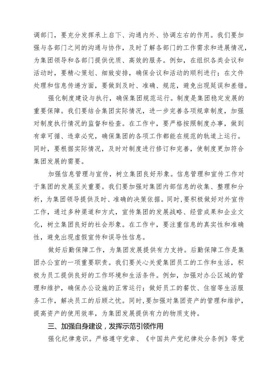 七篇2025年民主生活会前专题学习体会发言材料精选.docx_第2页