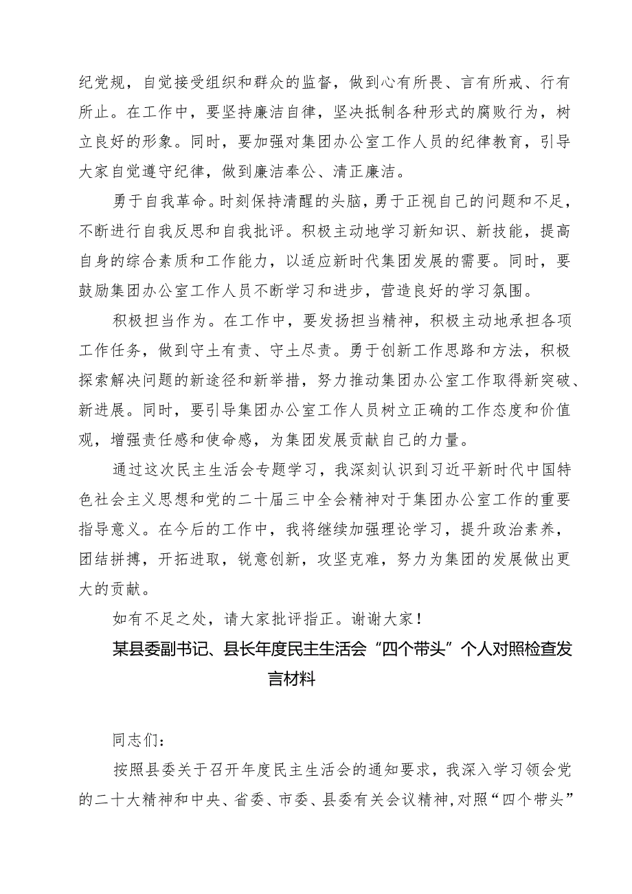 七篇2025年民主生活会前专题学习体会发言材料精选.docx_第3页