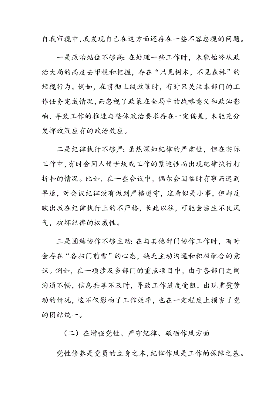 2025年民主生活会党性分析检查材料对照带头在遵规守纪、清正廉洁前提下勇于担责、敢于创新方面等（四个带头方面）问题查摆.docx_第2页