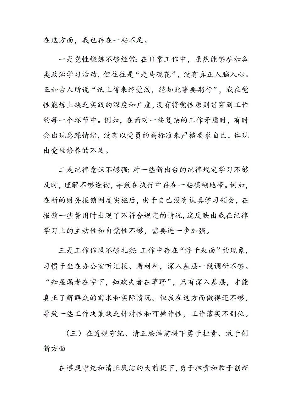 2025年民主生活会党性分析检查材料对照带头在遵规守纪、清正廉洁前提下勇于担责、敢于创新方面等（四个带头方面）问题查摆.docx_第3页