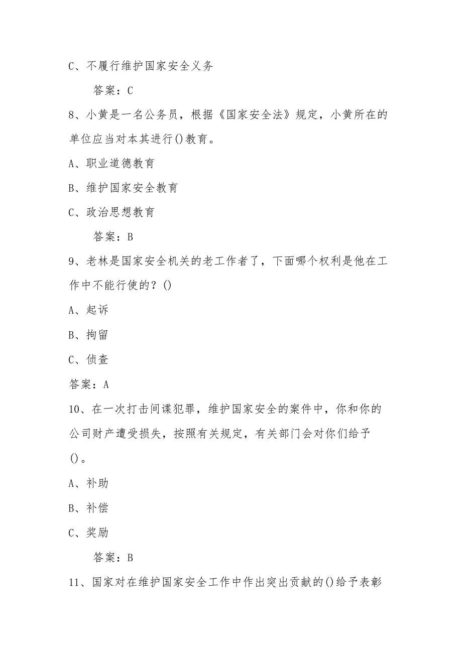 2025年第十个4.15全民国家安全教育日知识竞赛题及答案.docx_第3页