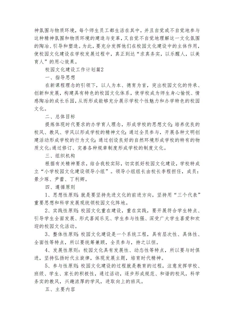 校园文化建设工作计划（精选30篇）.docx_第3页