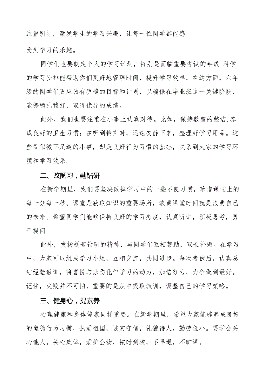 2025年季学期开学典礼校长发言稿等两篇.docx_第2页