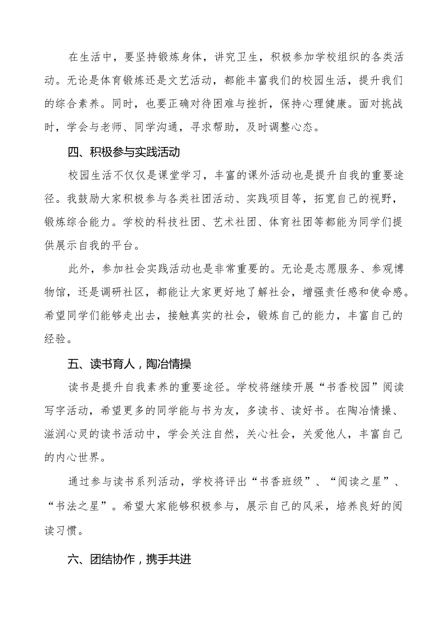 2025年季学期开学典礼校长发言稿等两篇.docx_第3页