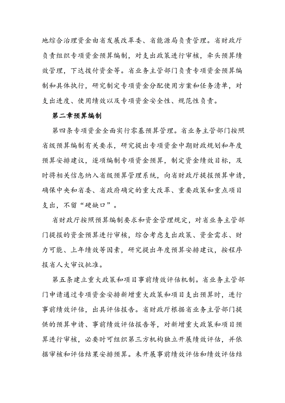 国土勘探和治理资金管理办法.docx_第2页