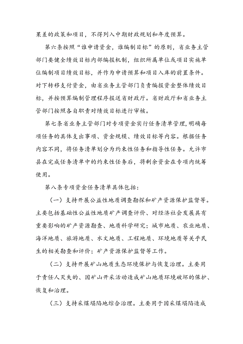 国土勘探和治理资金管理办法.docx_第3页