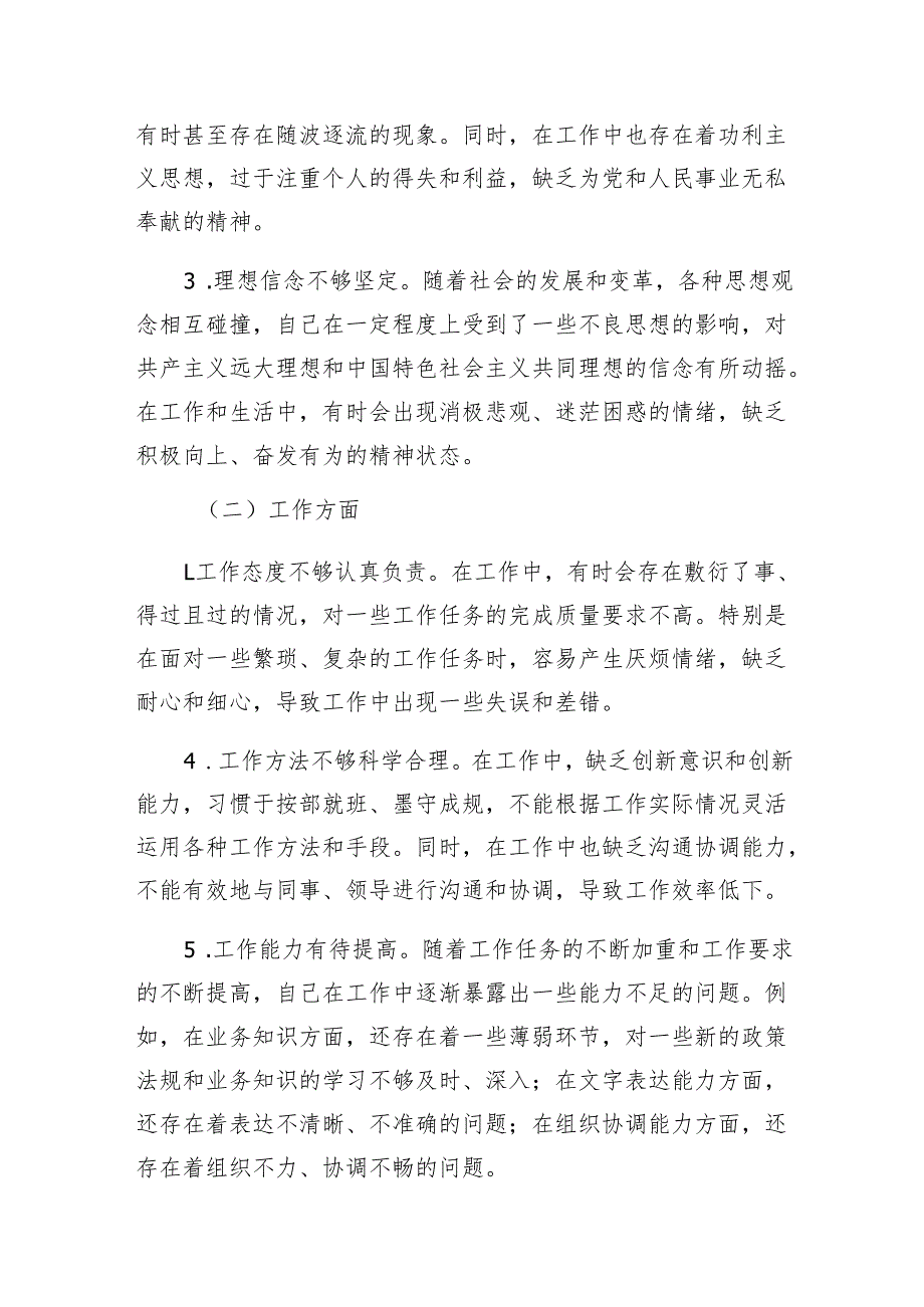2024组织生活会思想工作学习生活方面批评与自我批评发言材料.docx_第2页