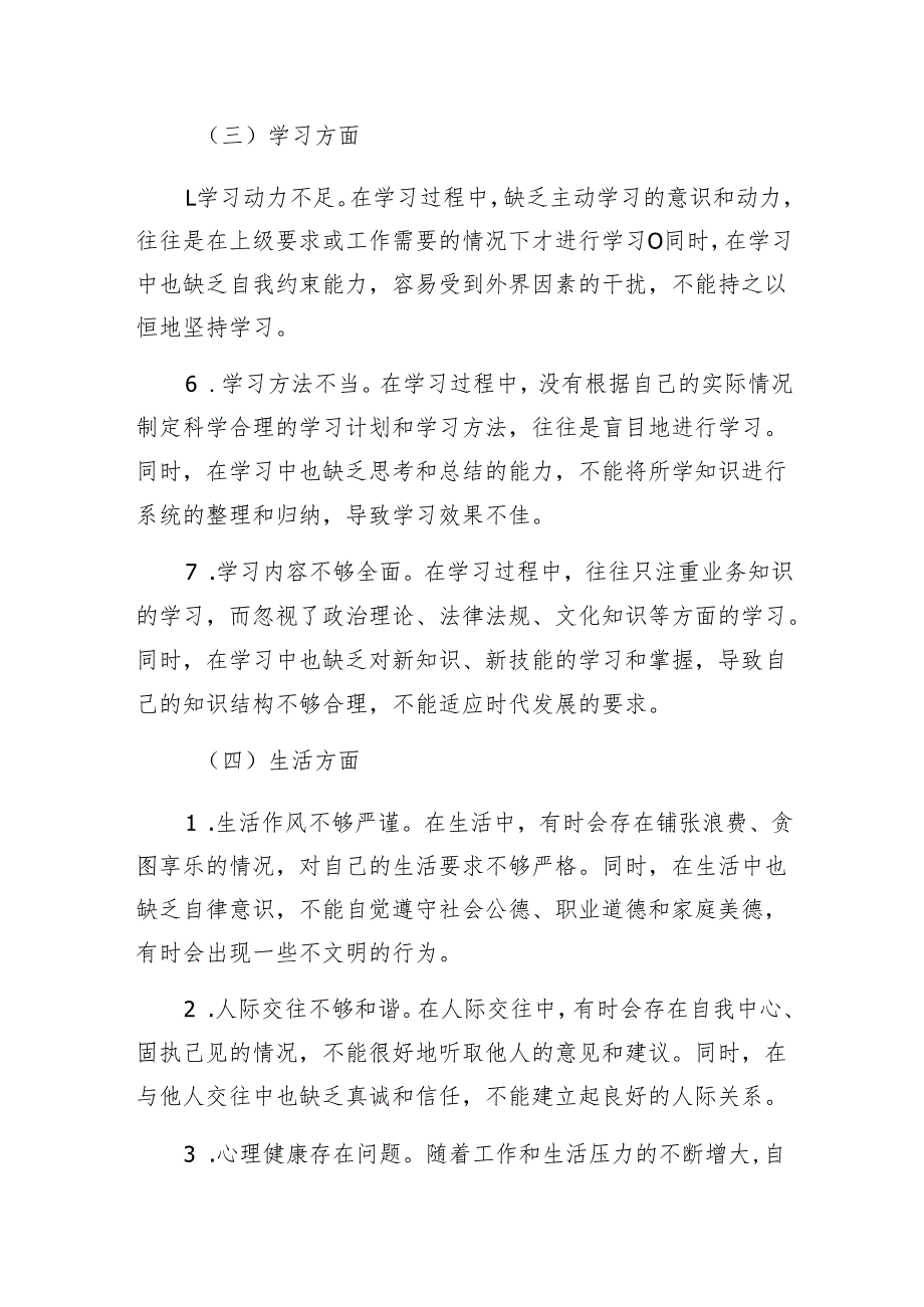2024组织生活会思想工作学习生活方面批评与自我批评发言材料.docx_第3页