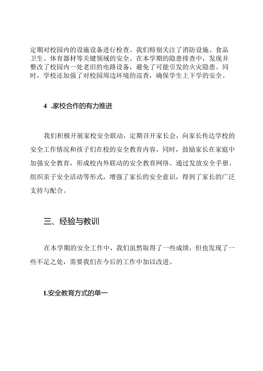 小学安全工作总结2024季小学安全工作总结.docx_第3页
