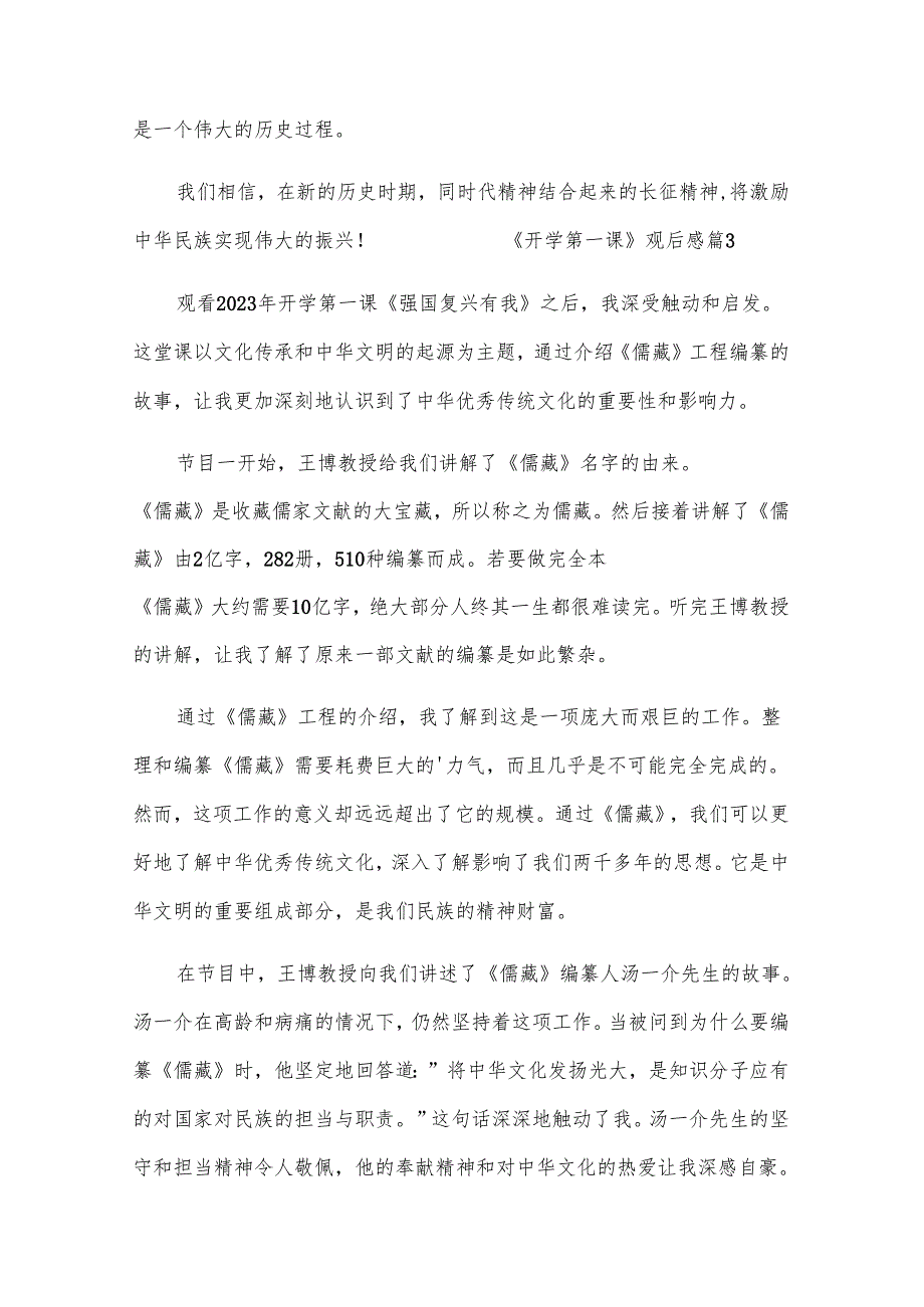 《开学第一课》观后感23篇.docx_第3页