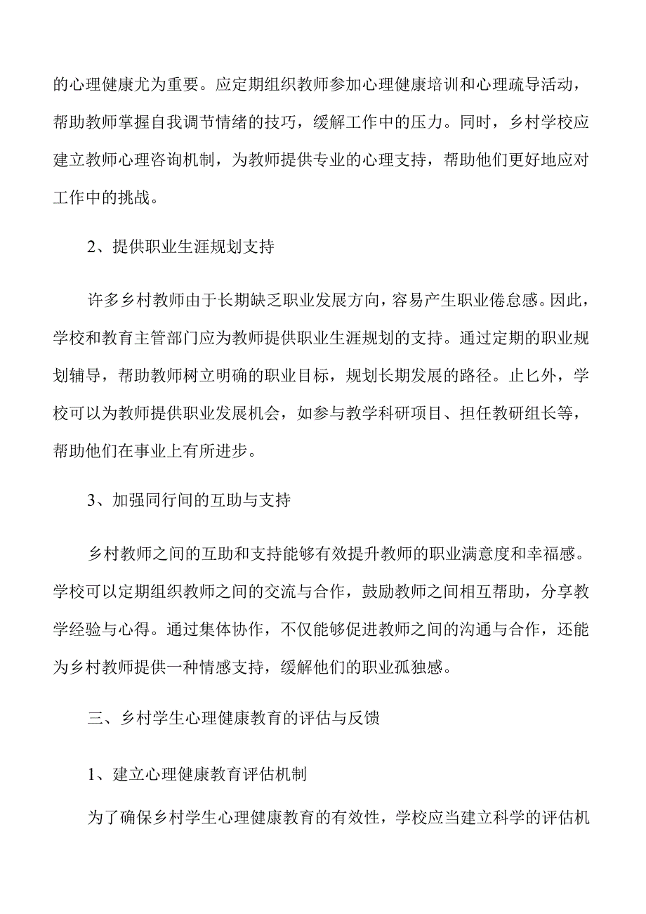推进乡村教育可持续发展的教育资源均衡方案.docx_第3页