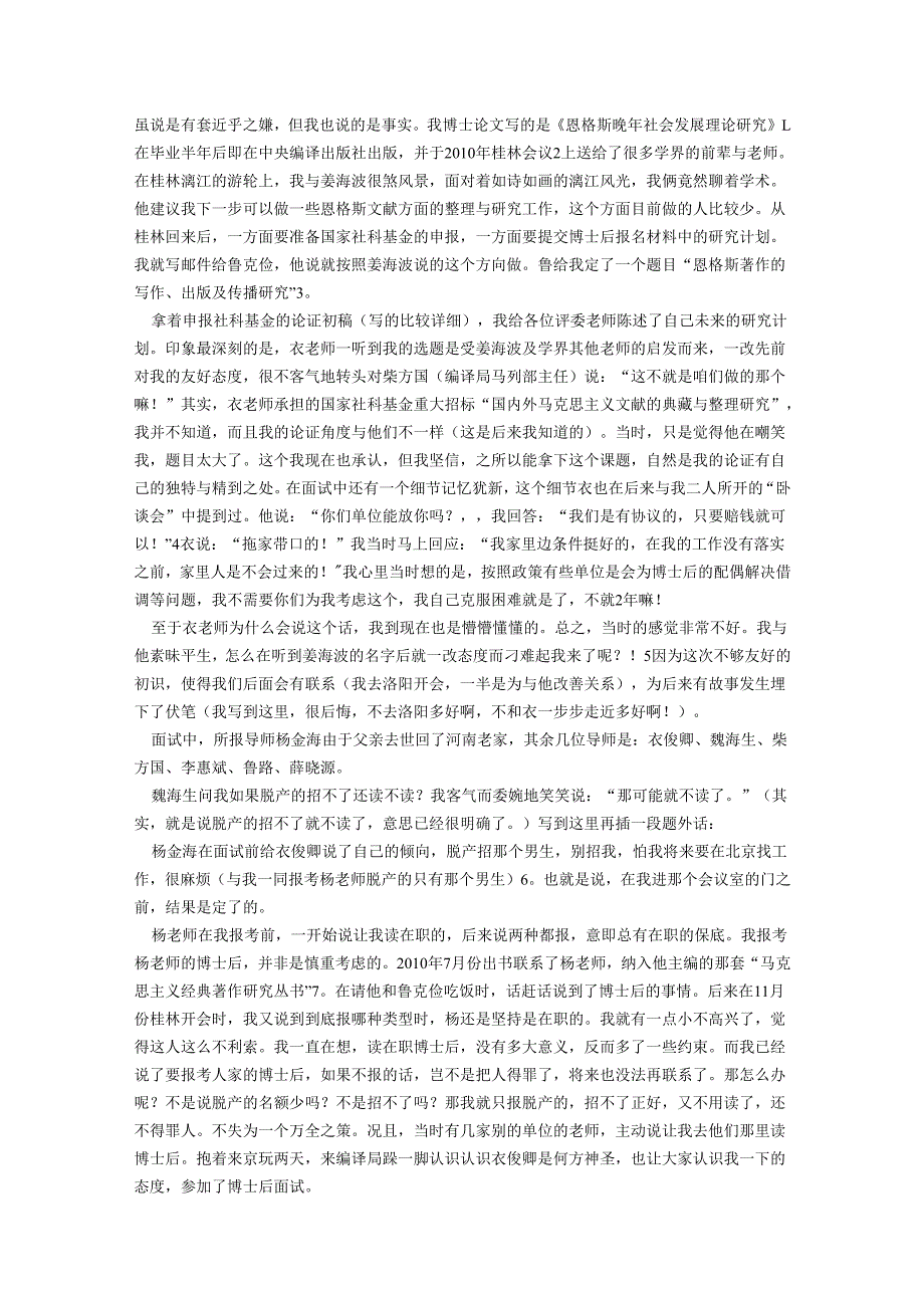 一朝忽觉京梦醒半世浮沉雨打萍.docx_第2页