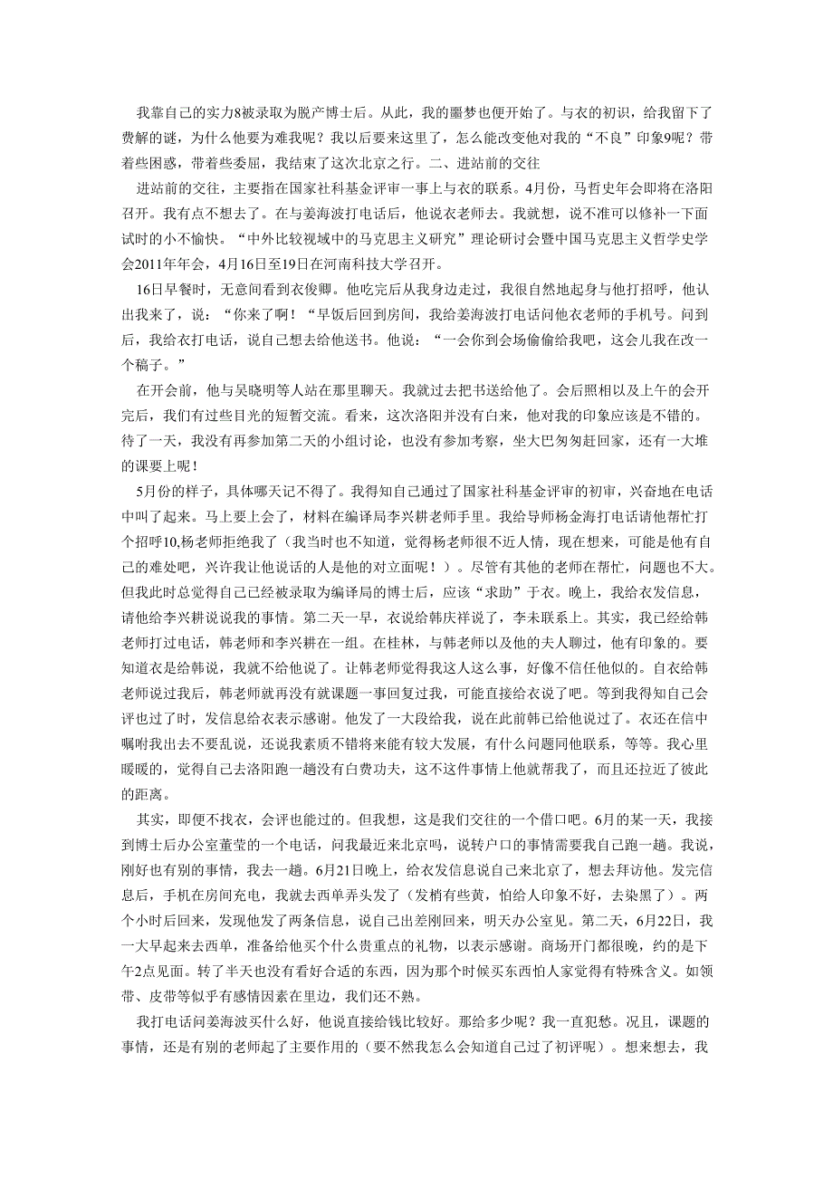 一朝忽觉京梦醒半世浮沉雨打萍.docx_第3页