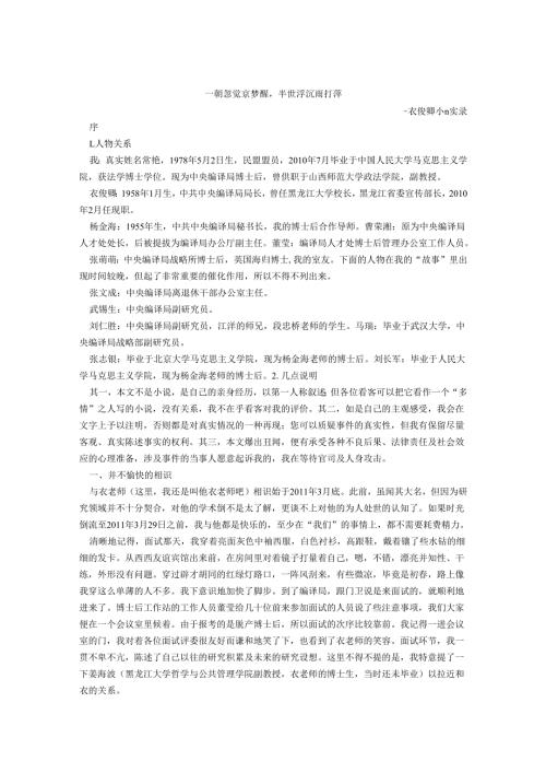 一朝忽觉京梦醒半世浮沉雨打萍.docx