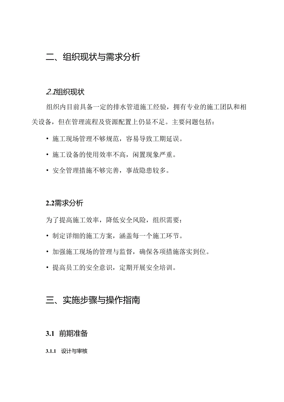排水管道工程施工方案.docx_第2页
