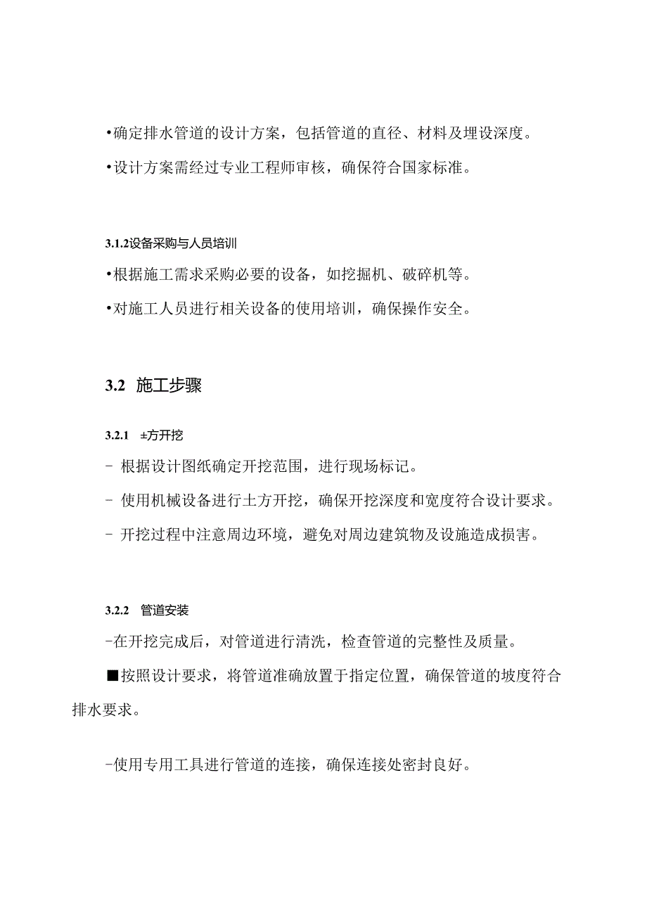 排水管道工程施工方案.docx_第3页
