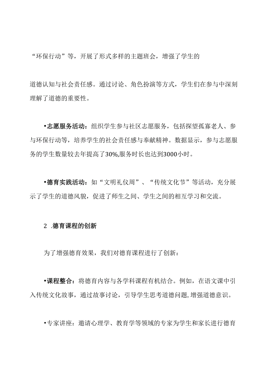 20242024年学校德育工作总结.docx_第2页