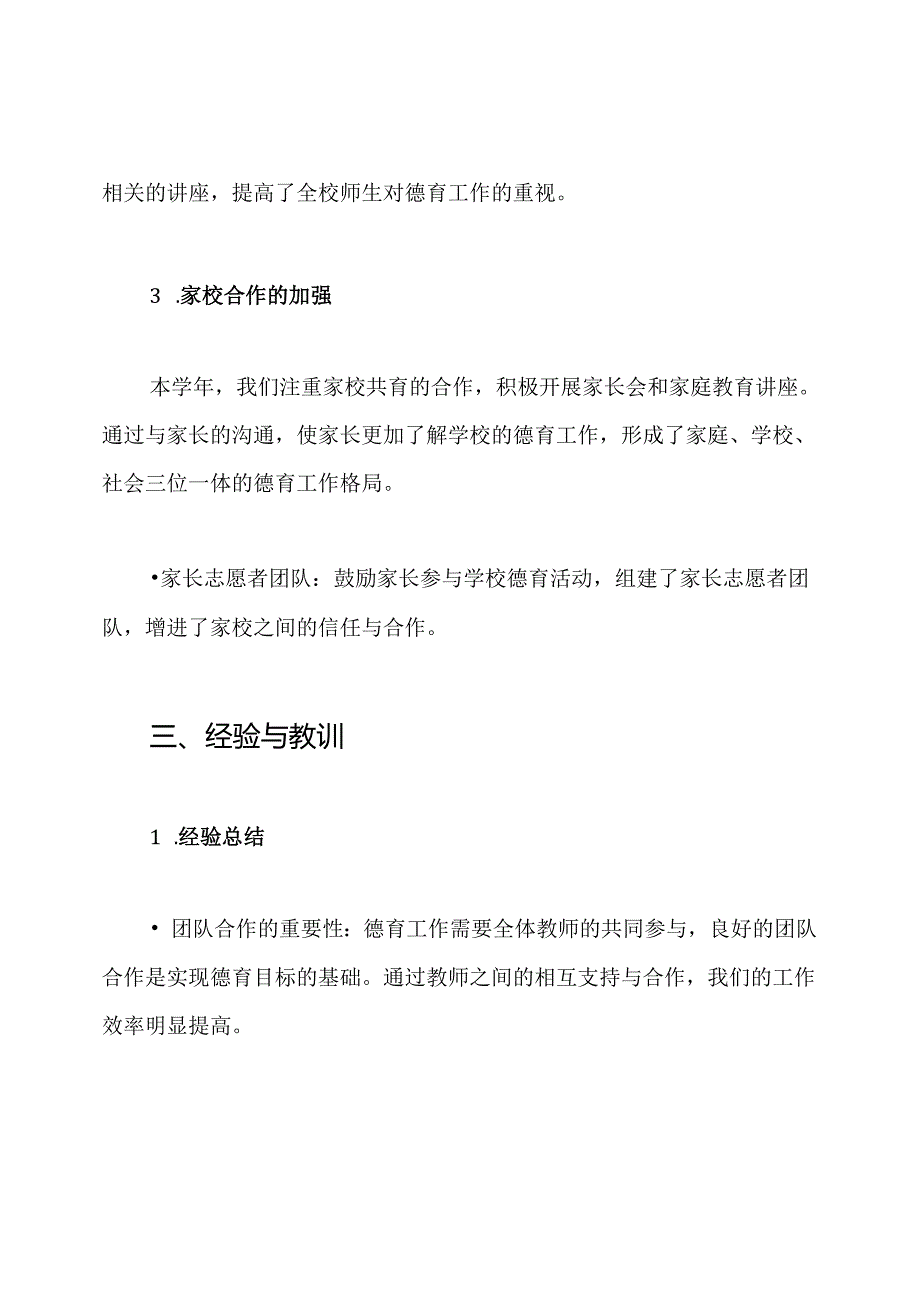 20242024年学校德育工作总结.docx_第3页