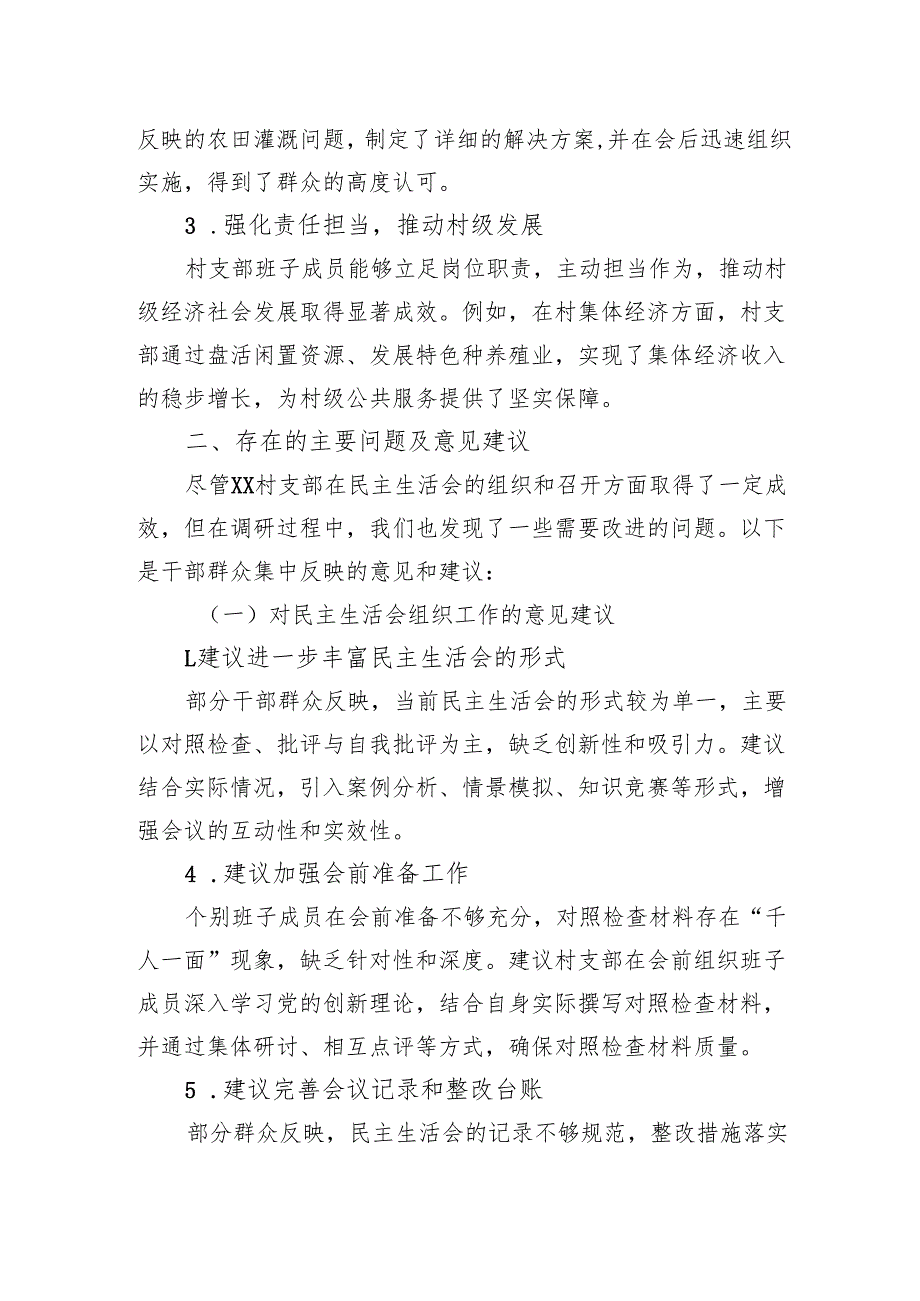 XX村支部《上级部门向社区基层征求民主生活会的意见》的意见稿.docx_第2页