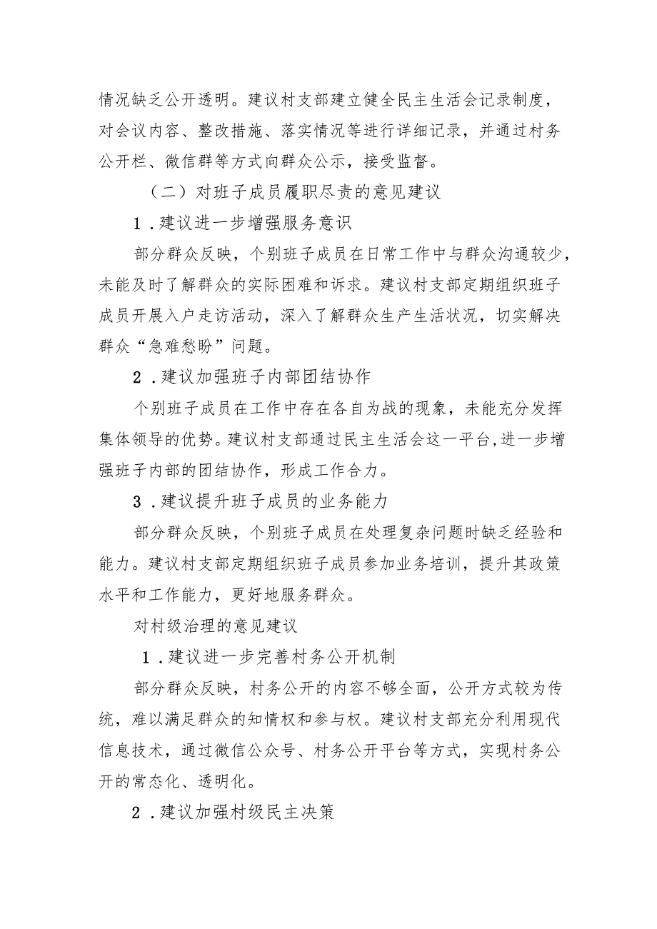 XX村支部《上级部门向社区基层征求民主生活会的意见》的意见稿.docx_第3页