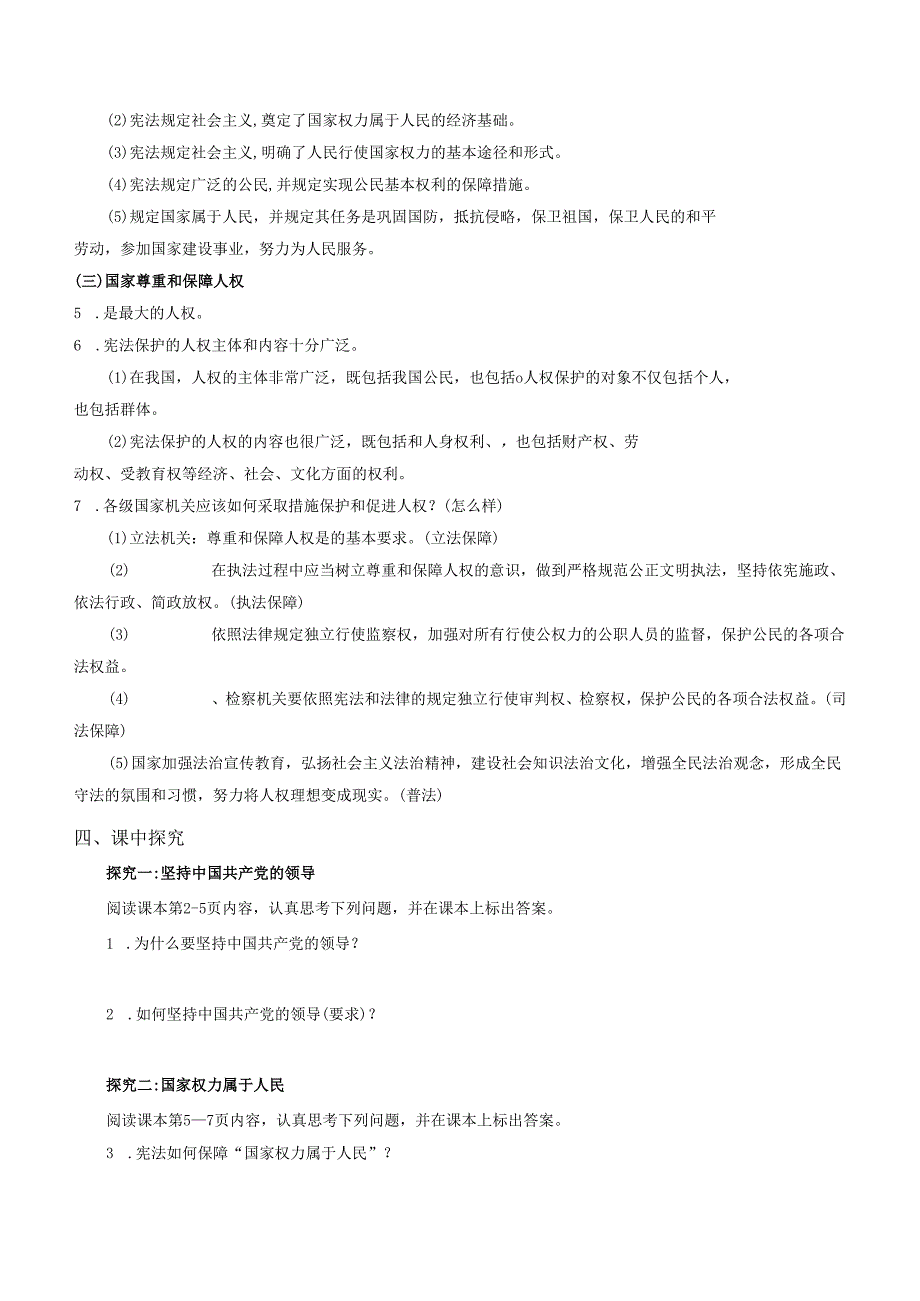 2025八年级道德与法治下册第一单元第一课党的主张和人民意志的统一导学案.docx_第2页