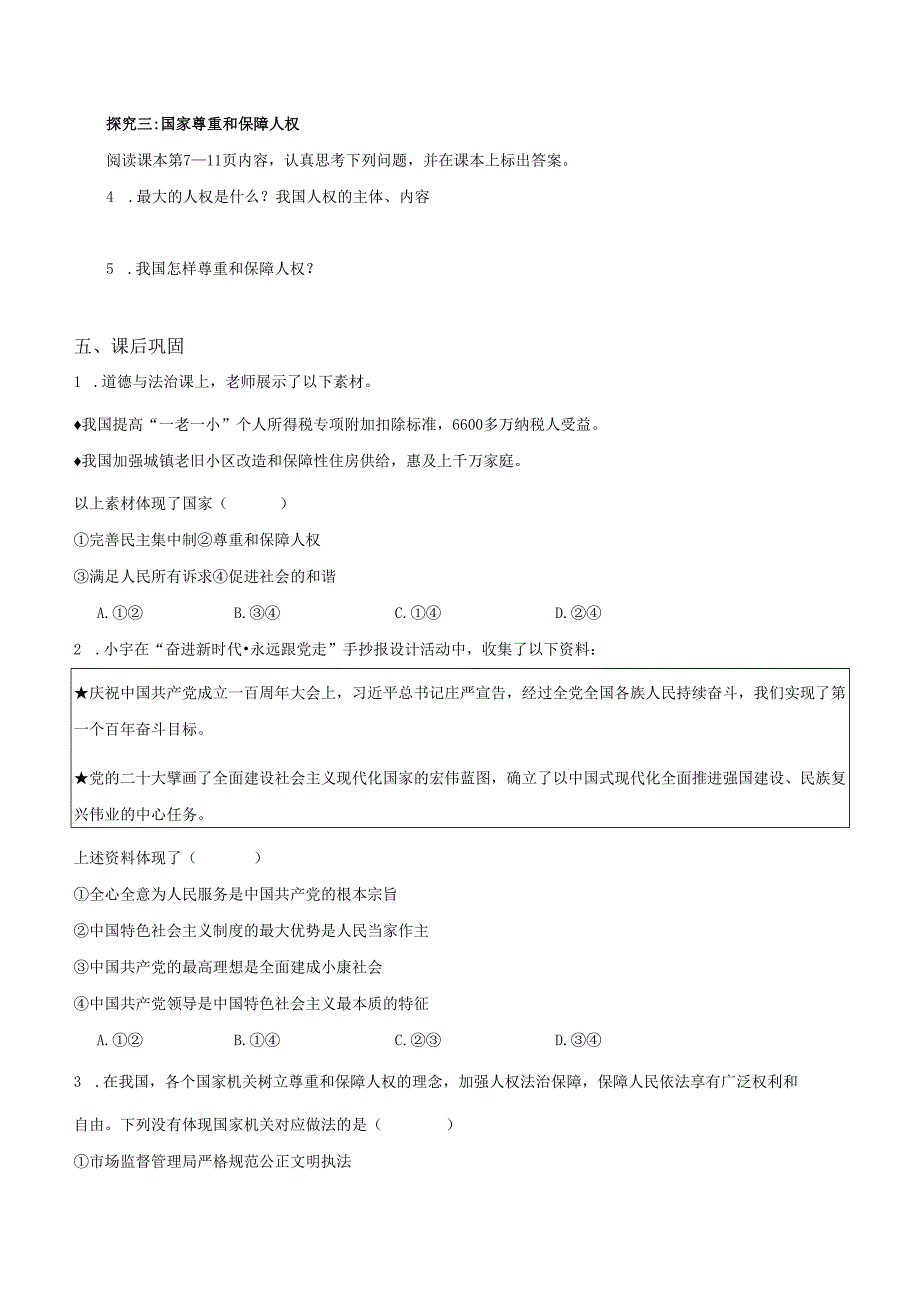 2025八年级道德与法治下册第一单元第一课党的主张和人民意志的统一导学案.docx_第3页