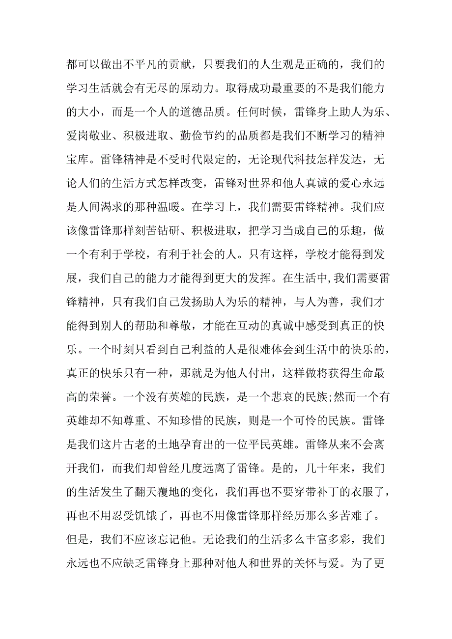 2025年学习雷锋精神62周年主题活动实施方案 合计11份.docx_第2页