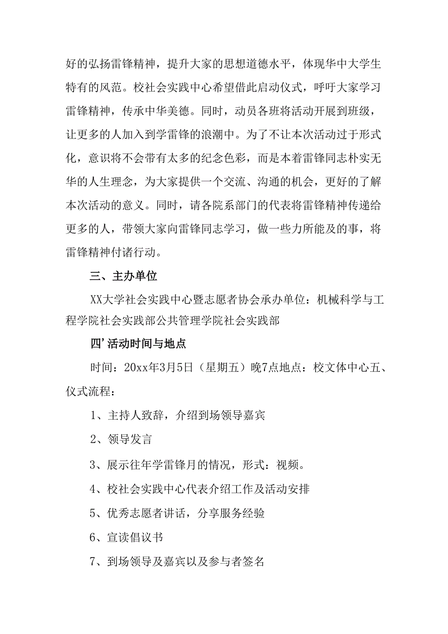 2025年学习雷锋精神62周年主题活动实施方案 合计11份.docx_第3页
