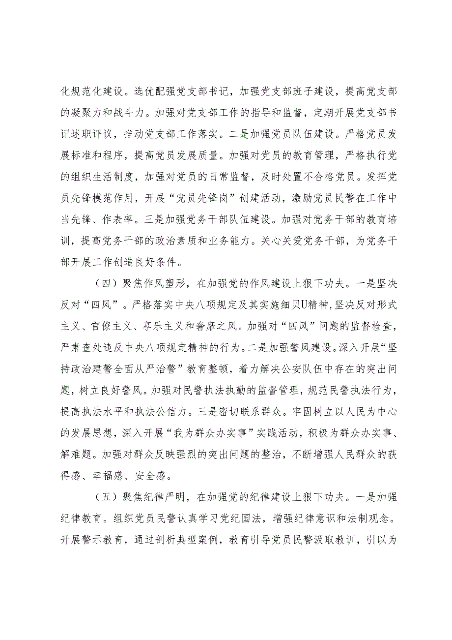 （汇编）公安局、司法局、法院2024年党建工作总结及2025年党建工作计划.docx_第3页