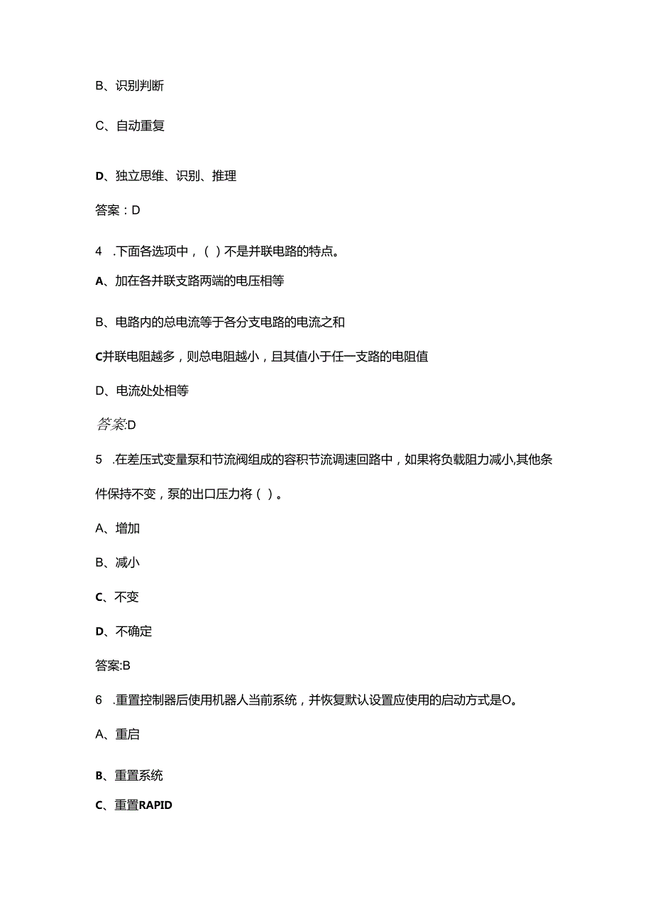 郑州市第十职业技能竞赛（工业机器人系统操作员赛项）理论参考试题库（含答案）.docx_第2页