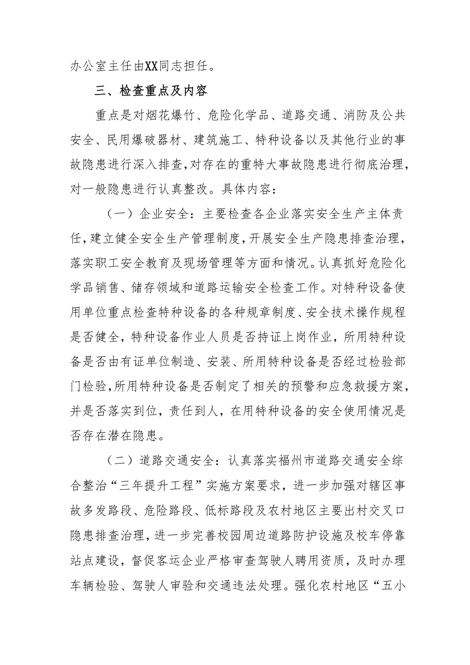 2025年国企开展元旦、节期间安全生产专项检查工作方案 （汇编4份）.docx_第2页