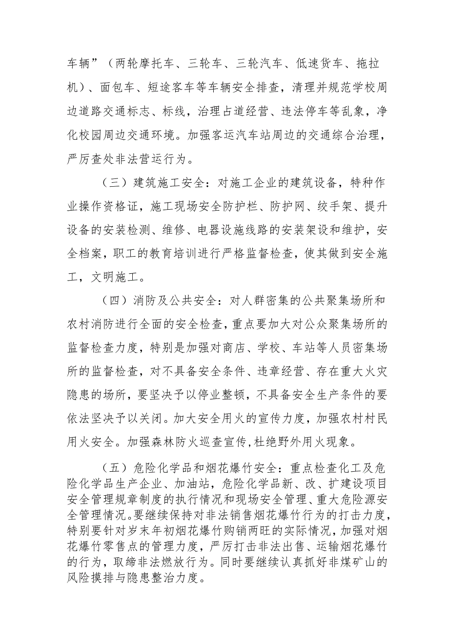 2025年国企开展元旦、节期间安全生产专项检查工作方案 （汇编4份）.docx_第3页