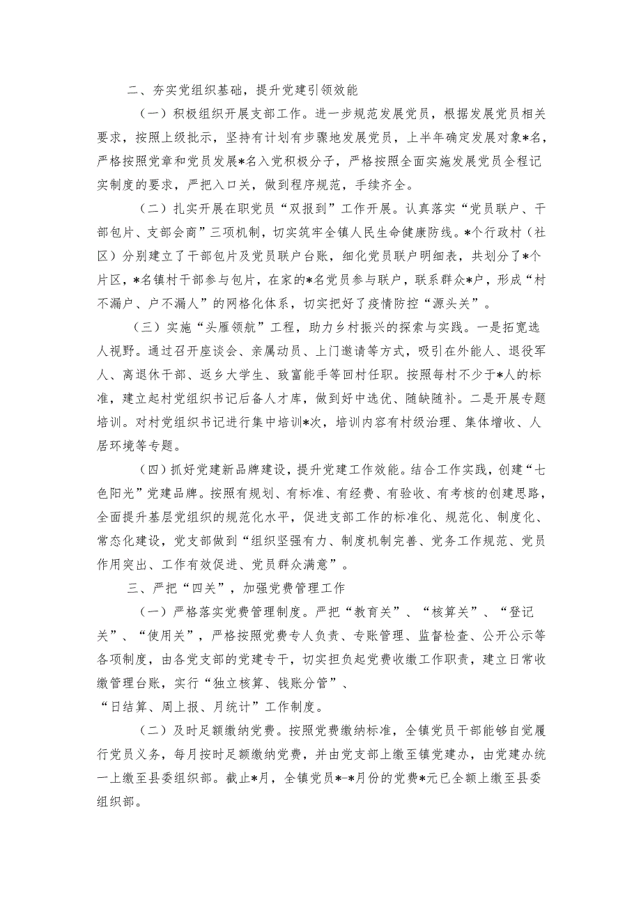 党建办2024年上半年工作总结.docx_第2页